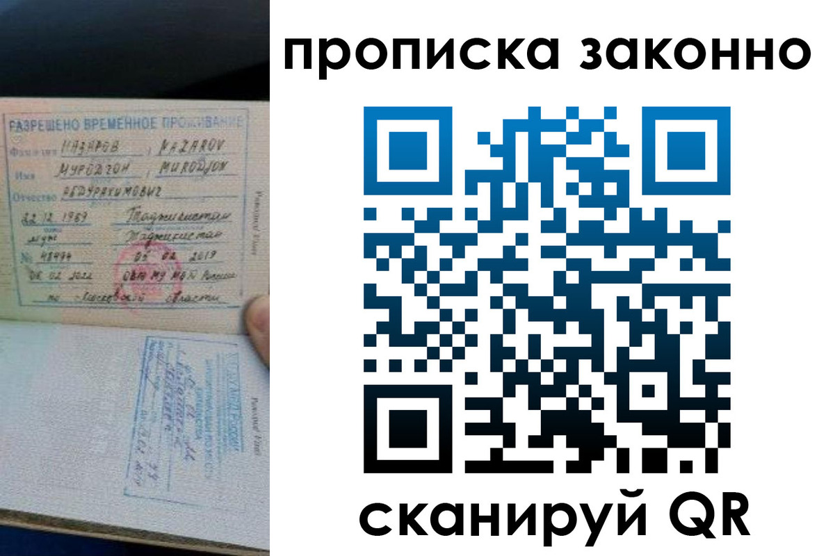временная регистрация в Артёмовском